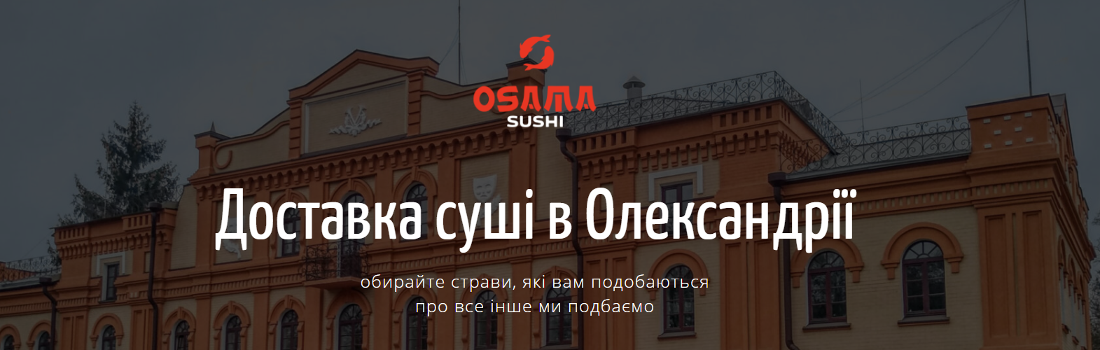 Логотип заведения (НЕАКТИВНО) Osama-Sushi