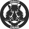 Рибний бургер Завали Кабана